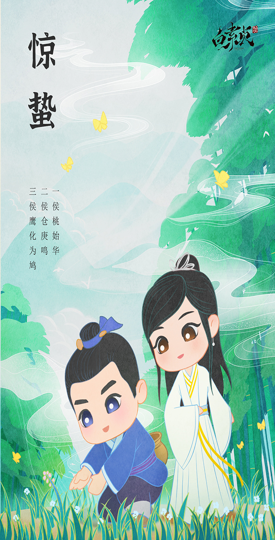 24節(jié)氣海報(bào)